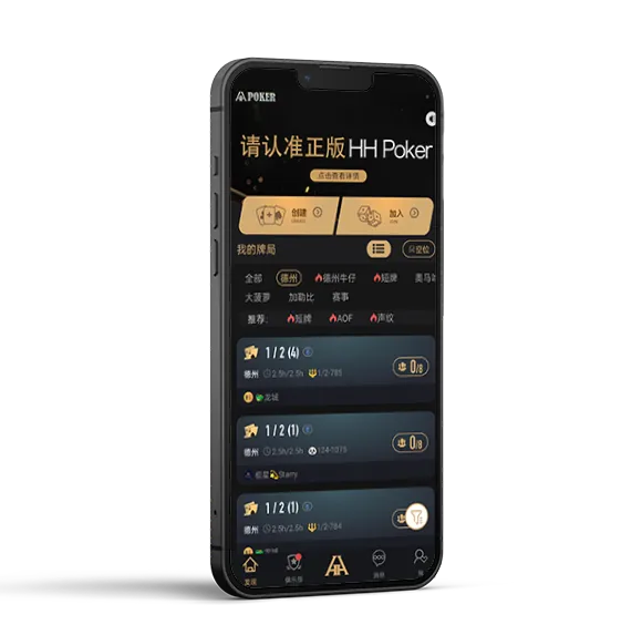 hhpoker德州俱乐部 游戏界面展示
